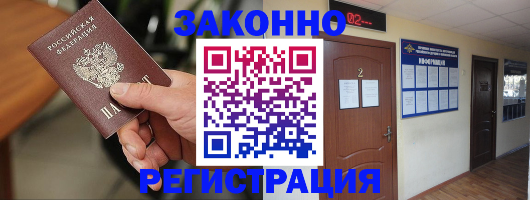 прописка законно в Омутнинске
